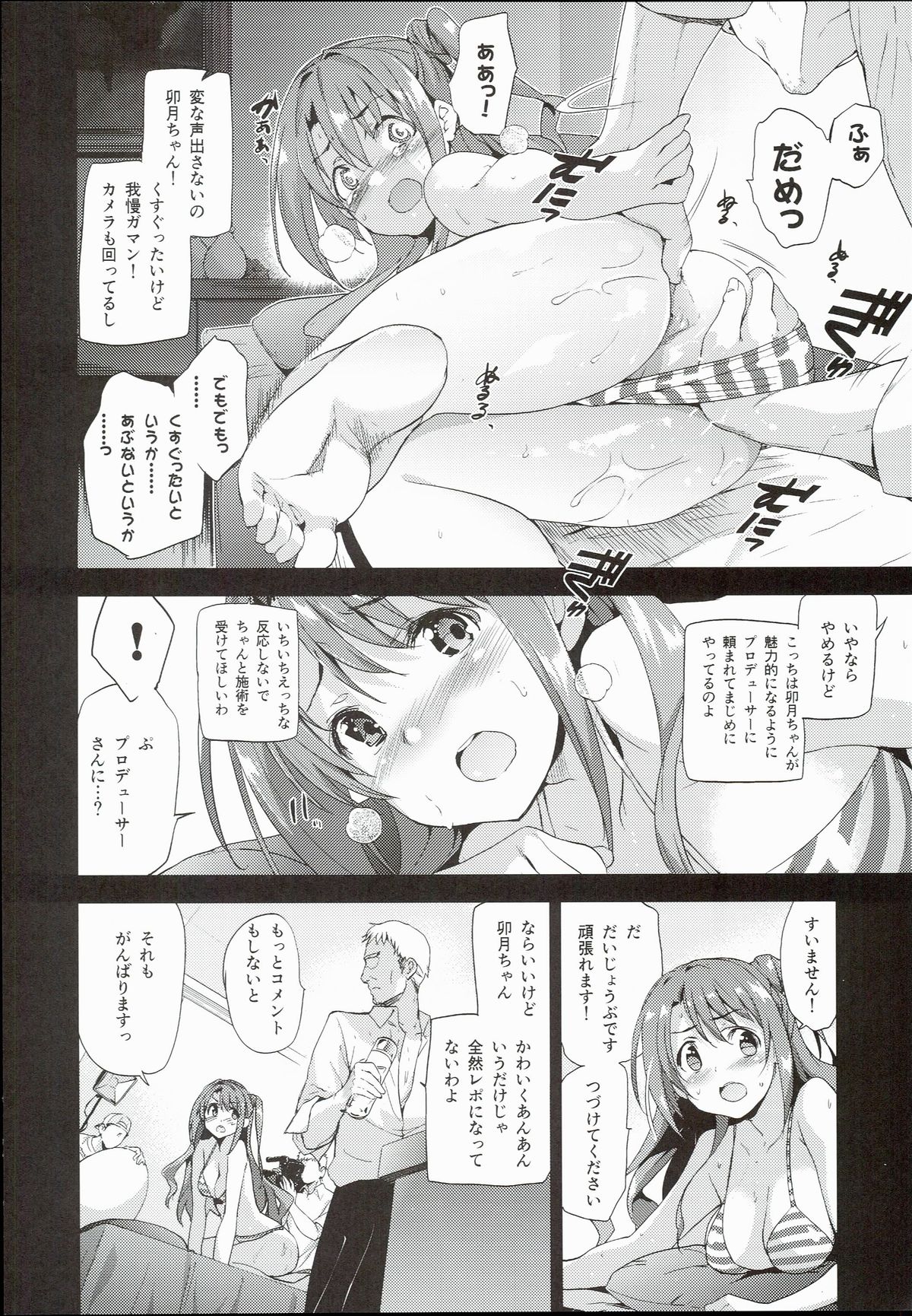 (C89) [Jingai Makyou (Inue Shinsuke)] S(Limy)ing! (THE iDOLM@STER CINDERELLA GIRLS) page 10 full