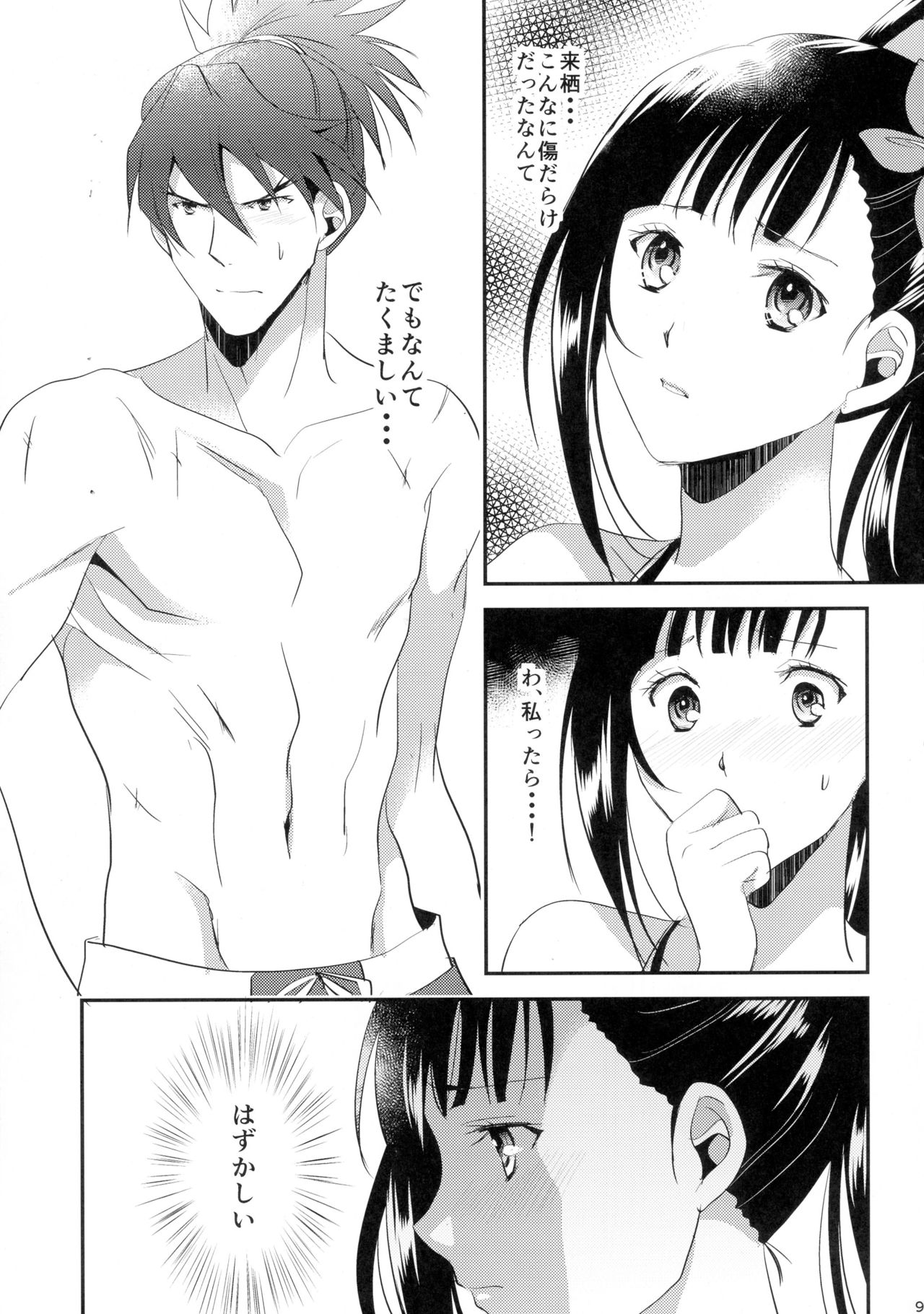 [KF (Koromo)] Futari no Kyoukai-sen (Koutetsujou no Kabaneri) page 9 full