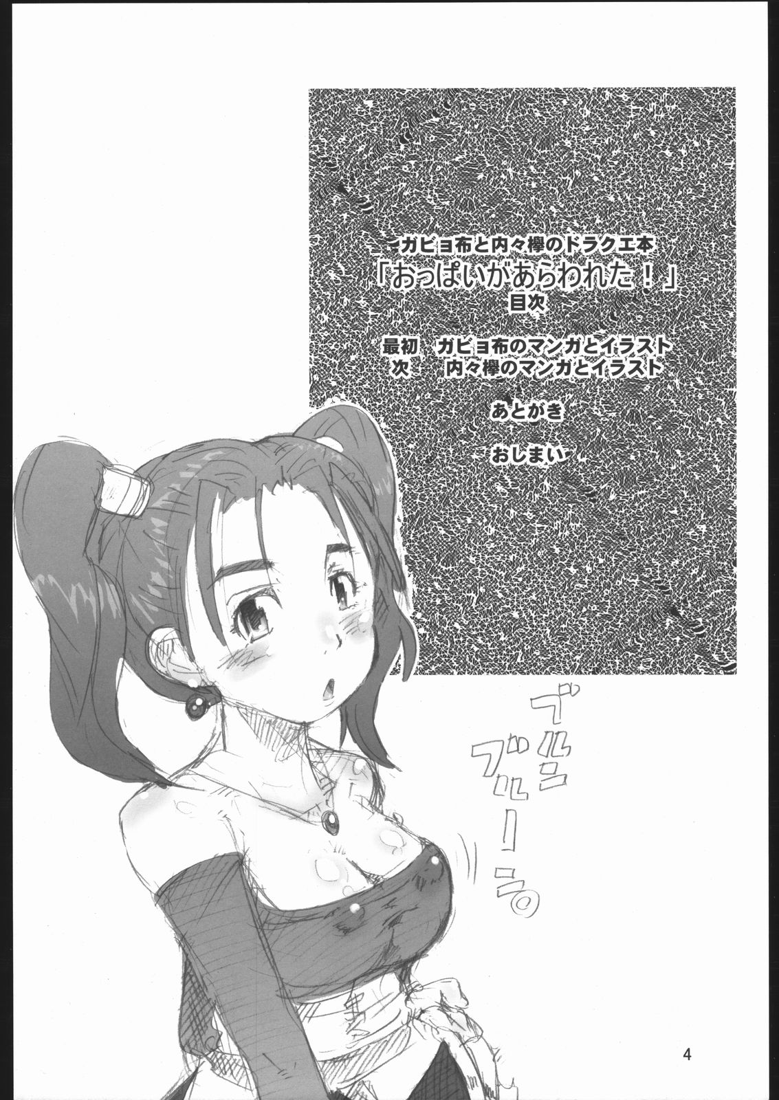 (CSP4) [Bronco Hitoritabi (Gabyonuno, Uchi-Uchi Keyaki)] Oppai ga Arawareta! (Dragon Quest VIII) page 3 full