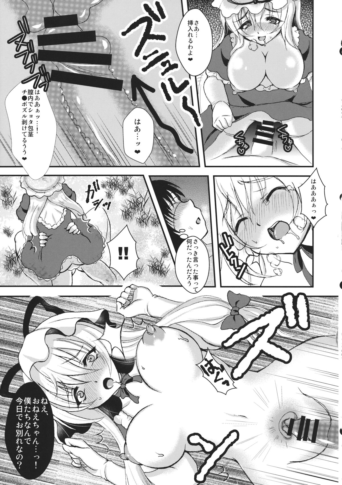 (C85) [Nijiiro Denryuu (Nijiden)] Yakumory (Touhou Project) page 9 full