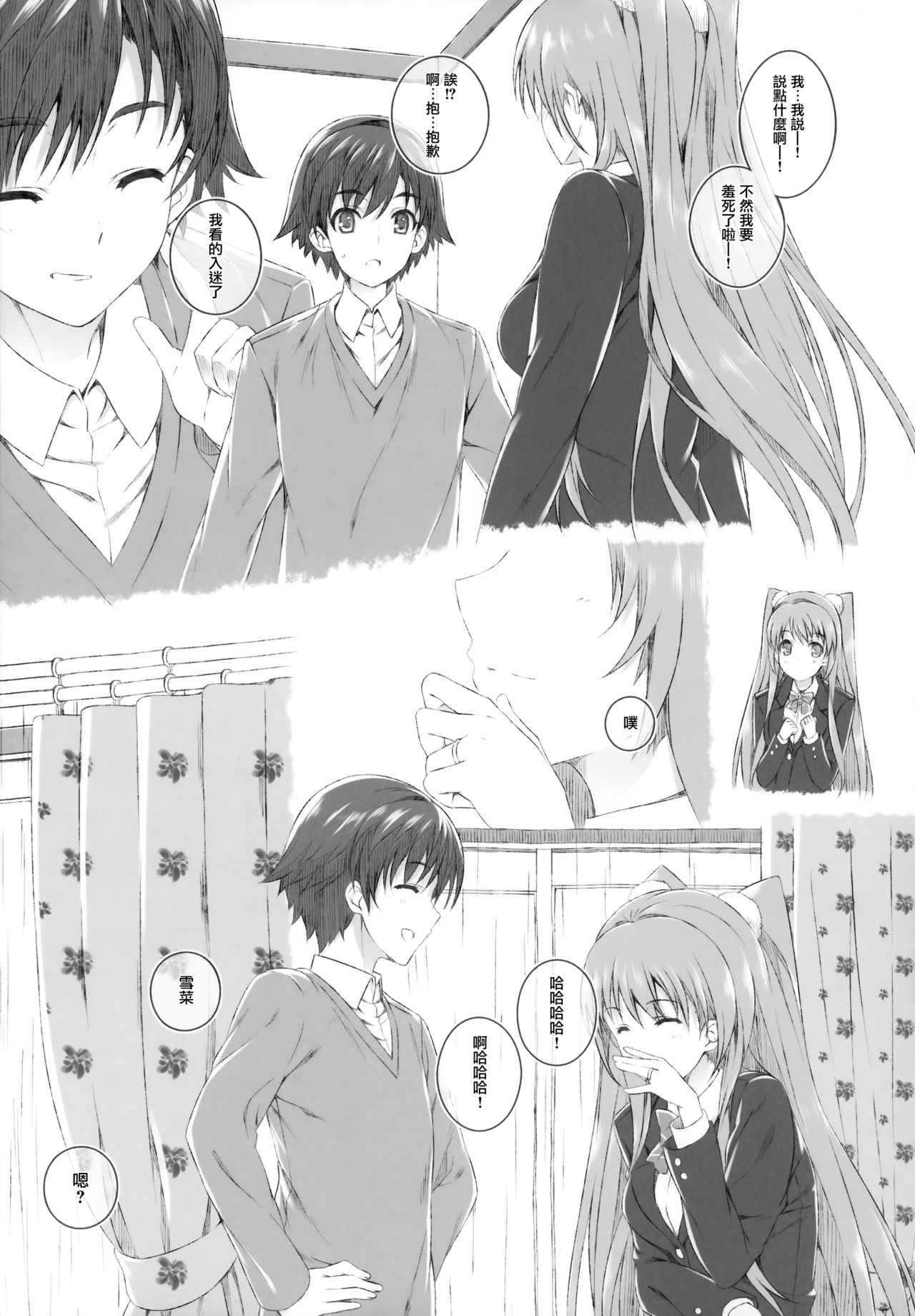 (COMIC1☆8) [Jekyll and Hyde (Mizuki Makoto)] Ogiso Setsuna no Owaru Sakujitsu (WHITE ALBUM 2) [Chinese] [無邪気漢化組冬三分部] page 14 full