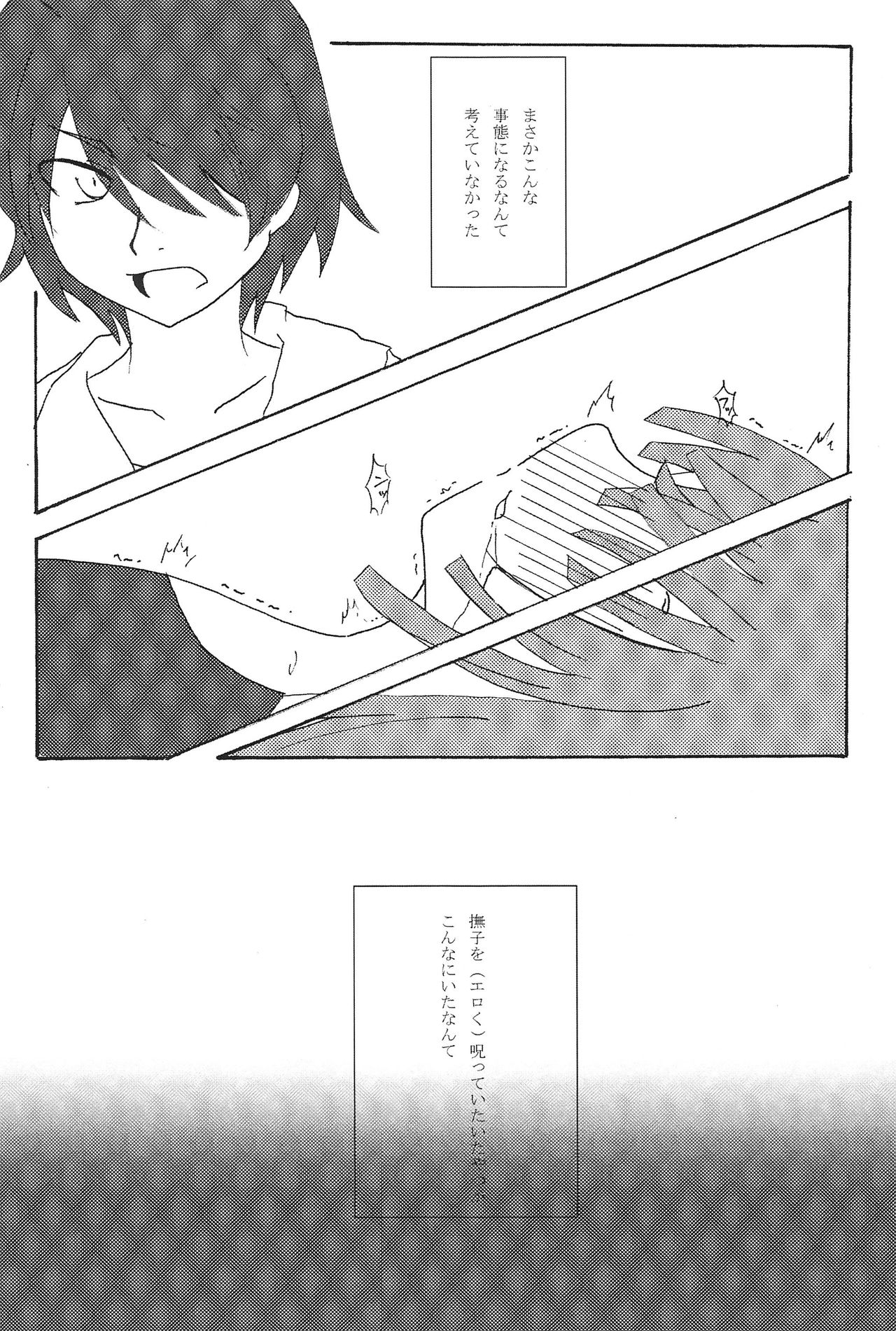 (C77) [Wakimi Koubou (Various)] Batsumonogatari (Bakemonogatari) page 33 full