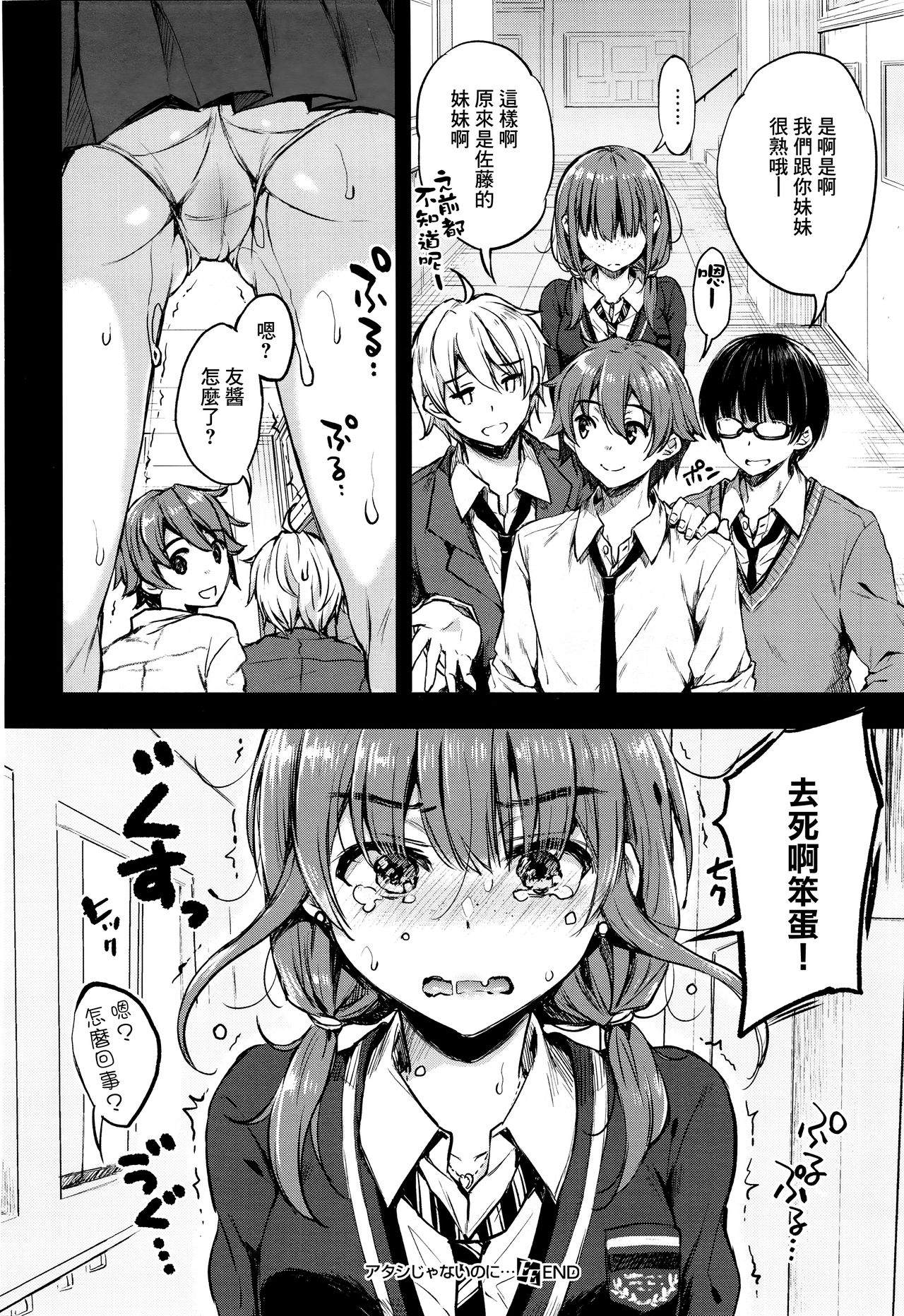 [Nanamiya Tsugumi] Atashi Janai no ni... (COMIC ExE 04) [Chinese] [無邪気漢化組] page 26 full