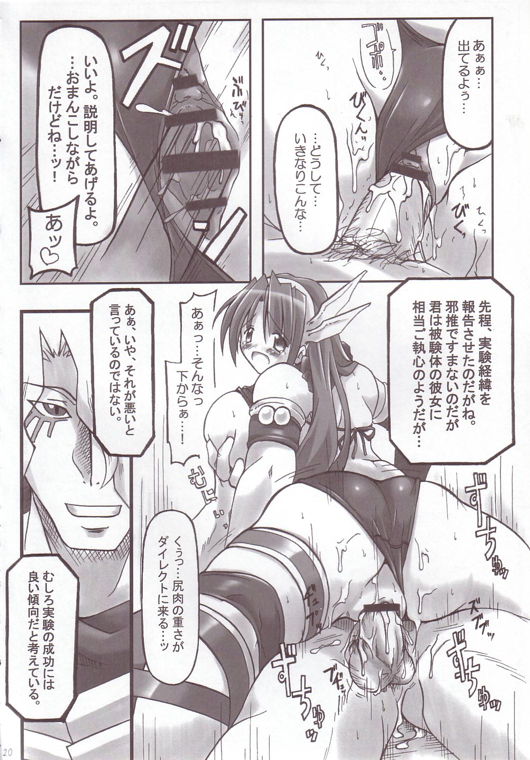 (C69) [DUAL BEAT (Yukitaka)] RED ZONE (Athena) page 19 full