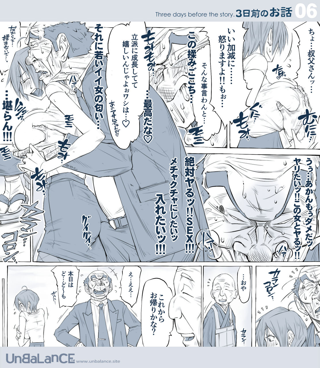 [UnBaLanCE] 3日前のお話 page 6 full