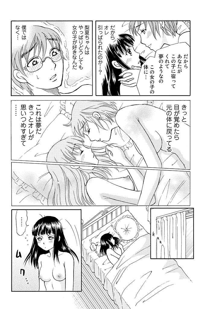 Love doll ~ toy relation~ page 17 full