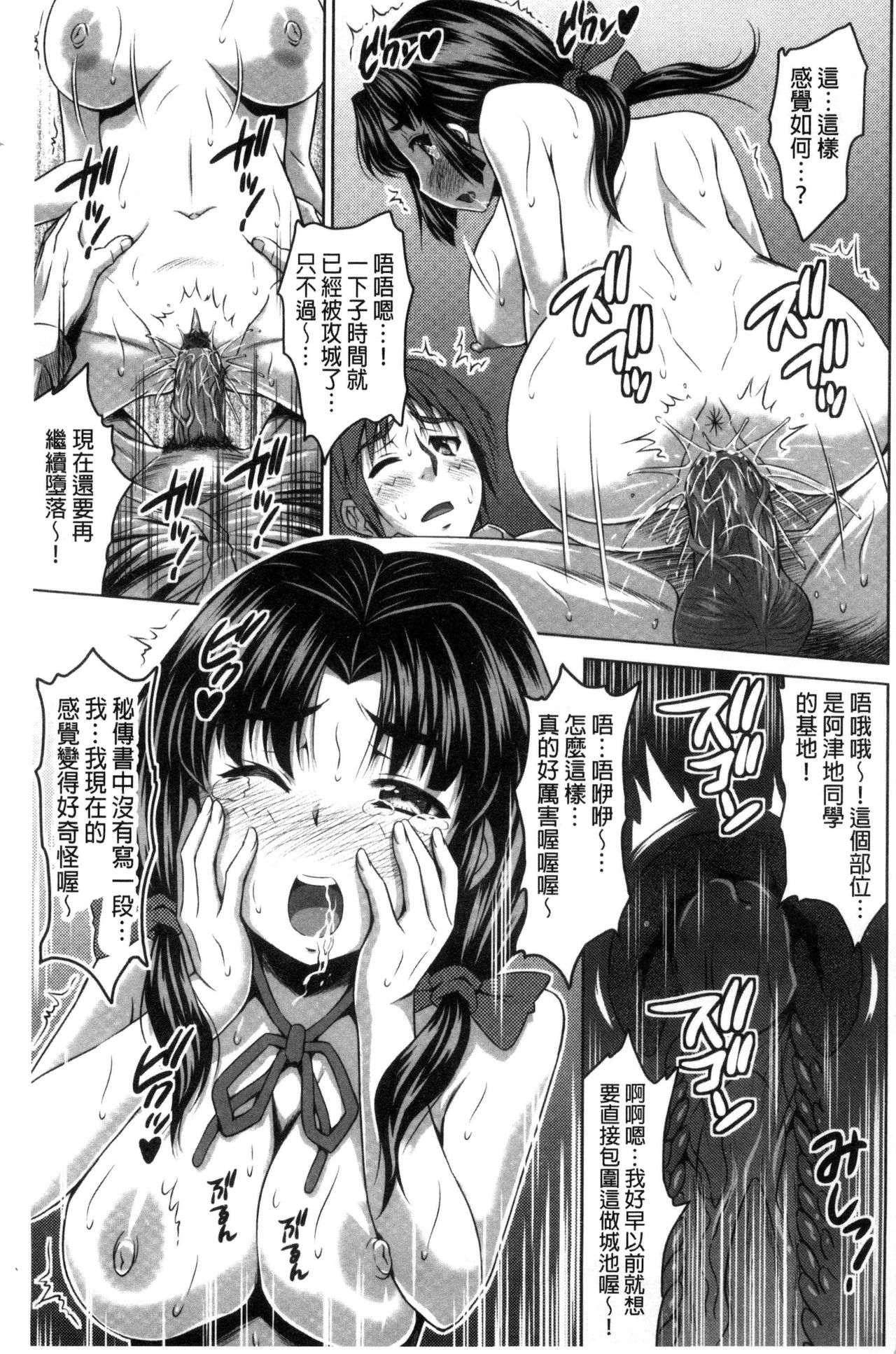 [Nobuki Chihiro] Seikou Taiken [Chinese] page 36 full