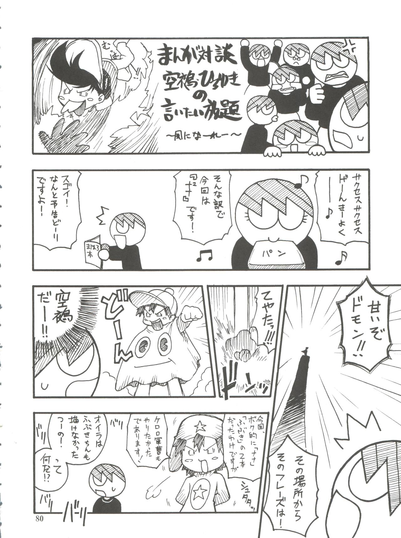 (CR31) [RIROLAND (Kuuya, Satomi Hiroyuki)] SEVEN TO SEVEN (Seven of Seven, Arcade Gamer Fubuki, Shaman King) page 80 full