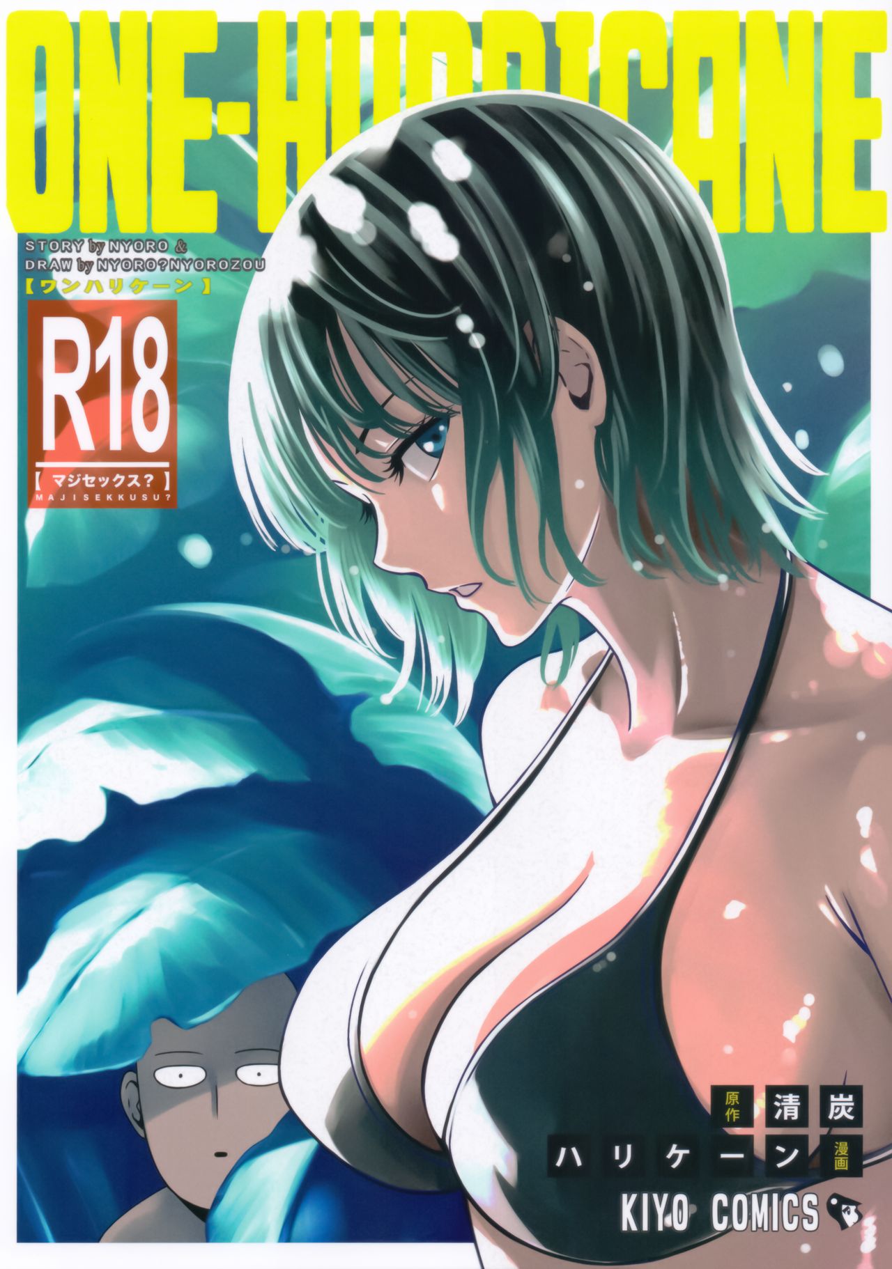 (C93) [Kiyosumi Hurricane (Kiyosumi Hurricane)] ONE-HURRICANE 6 (One Punch Man) [Chinese] [無邪気漢化組] page 2 full