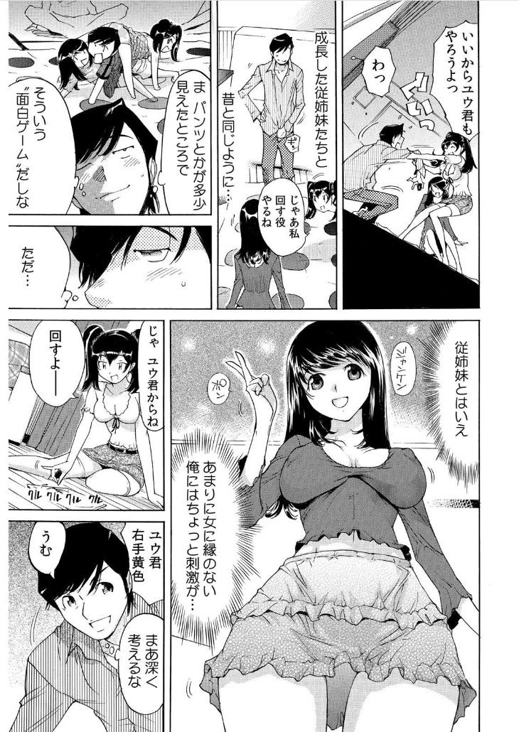 [Namezou] Ukkari Haitchatta!? Itoko to Mitchaku Game Chu (1) page 12 full