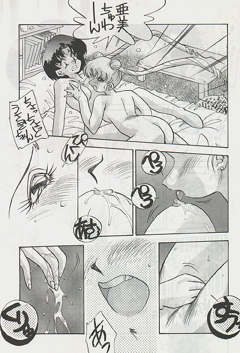 Ami-chan's Daily Suffering Vol. 01 [Sailor Moon] page 4 full