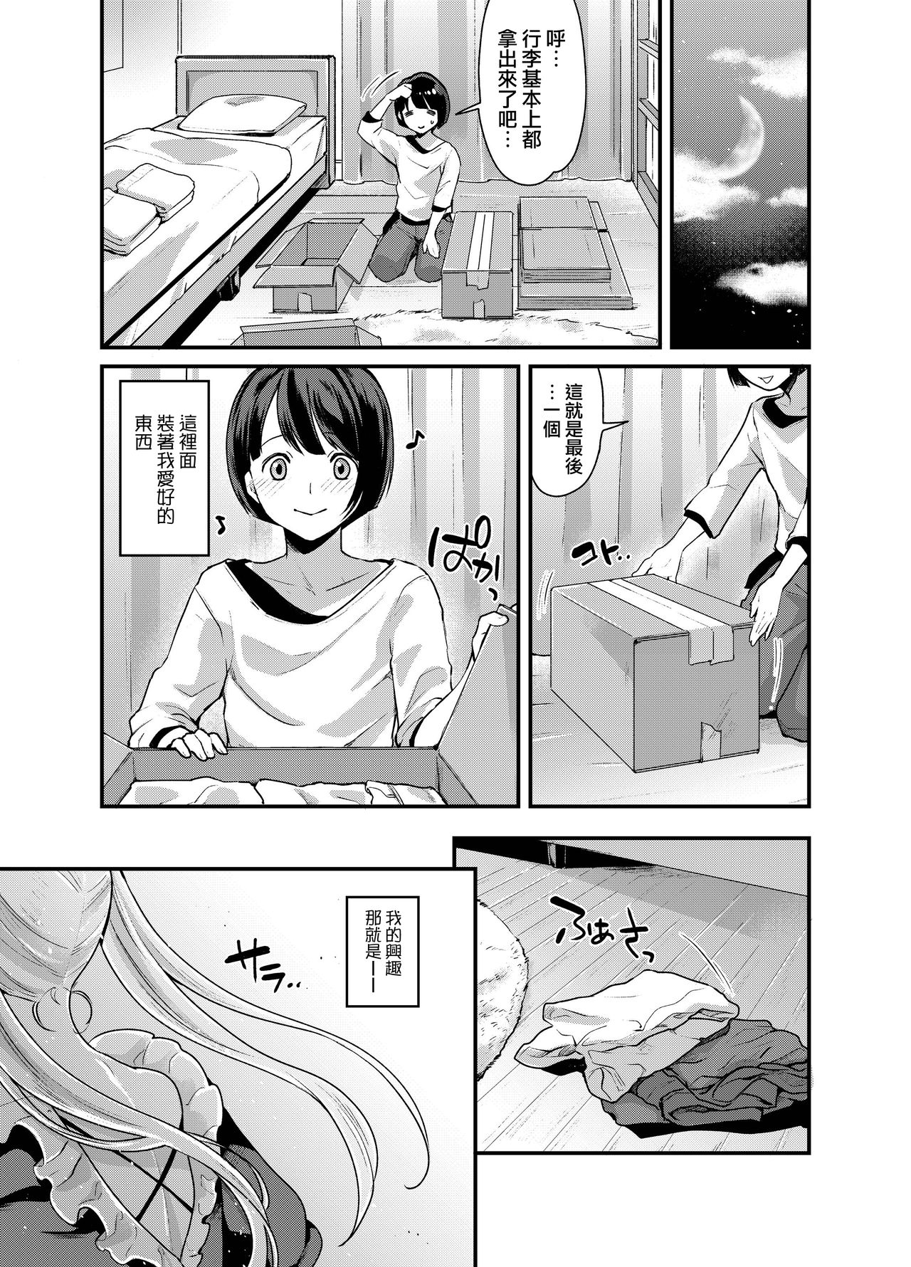 [Fleur 9 pri (Kitahara Eiji)] Futanari Ryoubo-san to Mesuiki Josou Danshi [Chinese] [无毒汉化组扶毒分部] [Digital] page 6 full