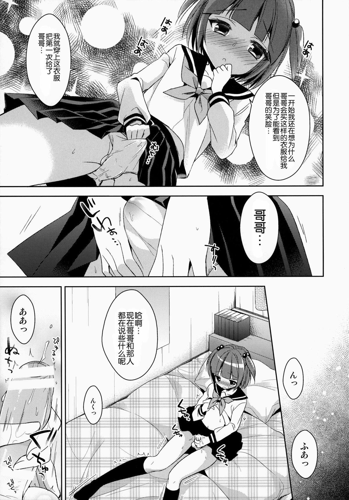 (C86) [R*kaffy (Aichi Shiho)] Boku dake No Oniichan [Chinese] [空想少年汉化] page 8 full