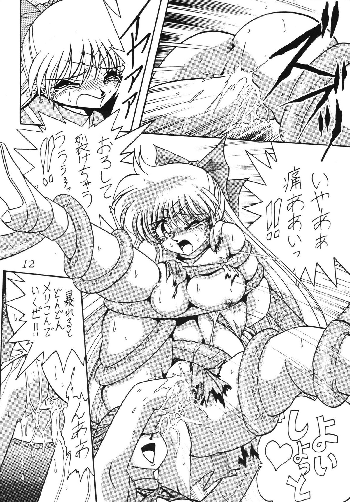 (C63) [Thirty Saver Street 2D Shooting (Maki Hideto, Sawara Kazumitsu)] Silent Saturn SS vol. 5 (Bishoujo Senshi Sailor Moon) page 12 full