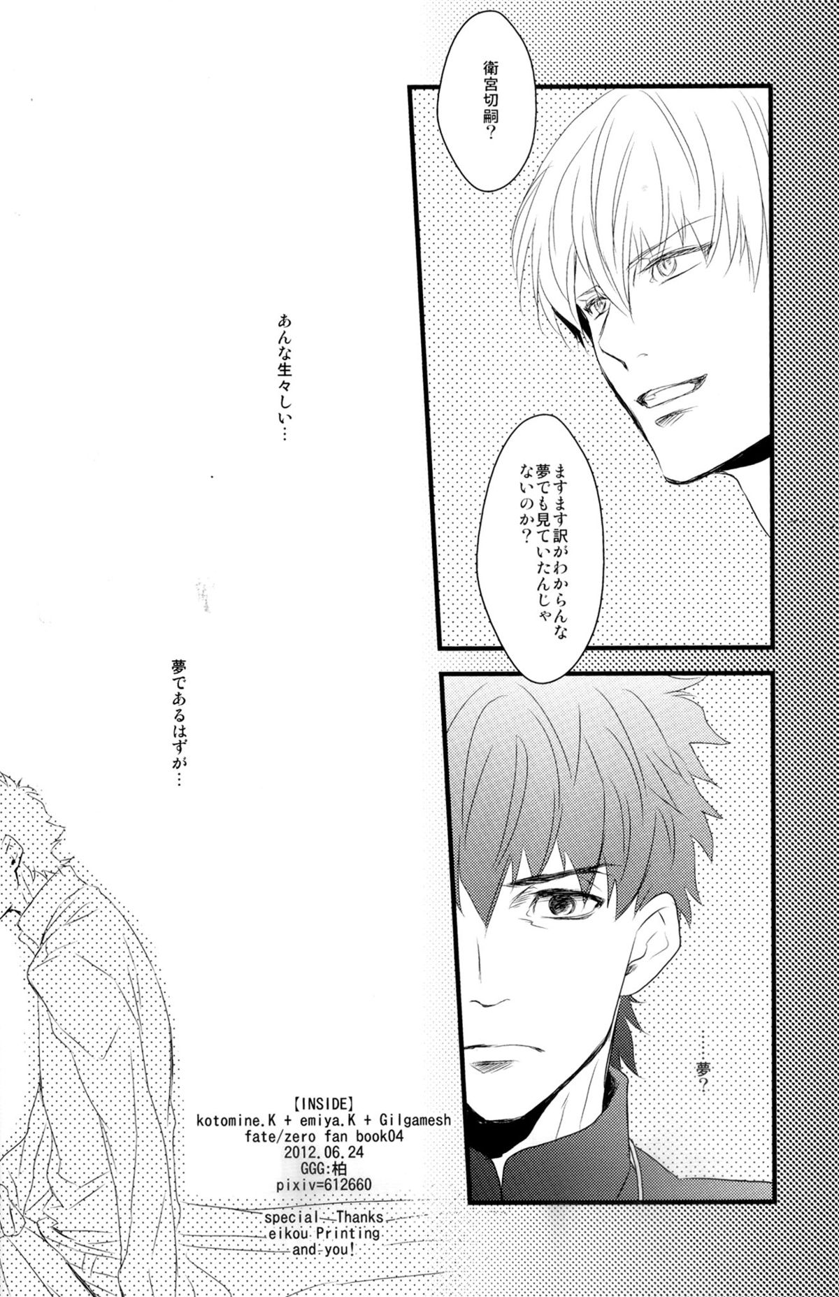 (CCTokyo129) [GGG (Kashiwa)] Inside (Fate/Zero) page 20 full