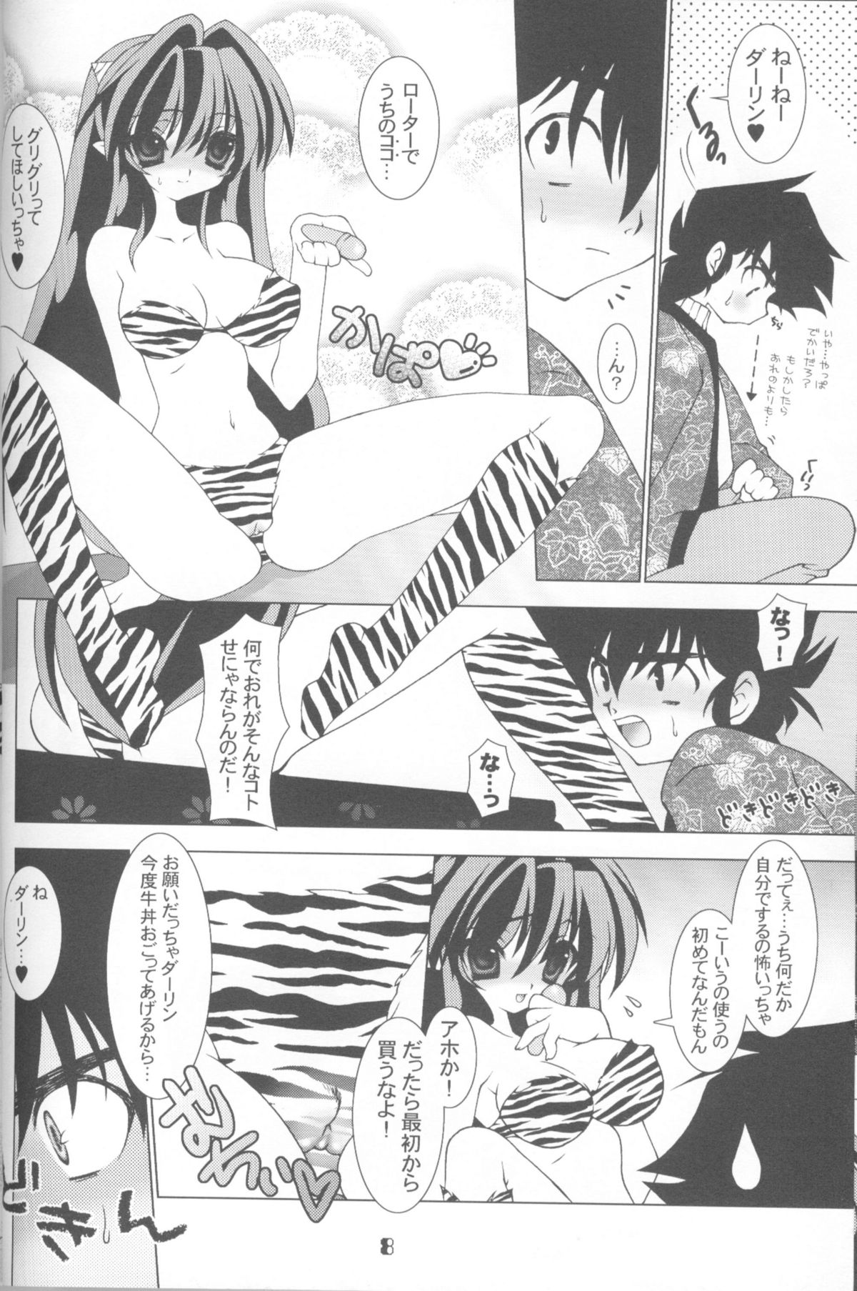 (C67) [Grateful Dead (Hibiki Seiya)] COSMIC CHARLIE (Urusei Yatsura) page 7 full