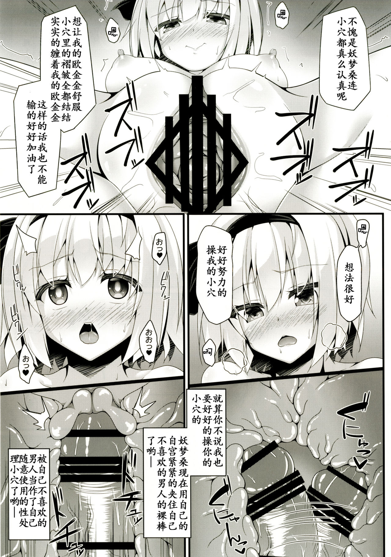 (Reitaisai 14) [Right away (Sakai Minato)] you mu down (Touhou Project) [Chinese] [靴下汉化组] page 9 full