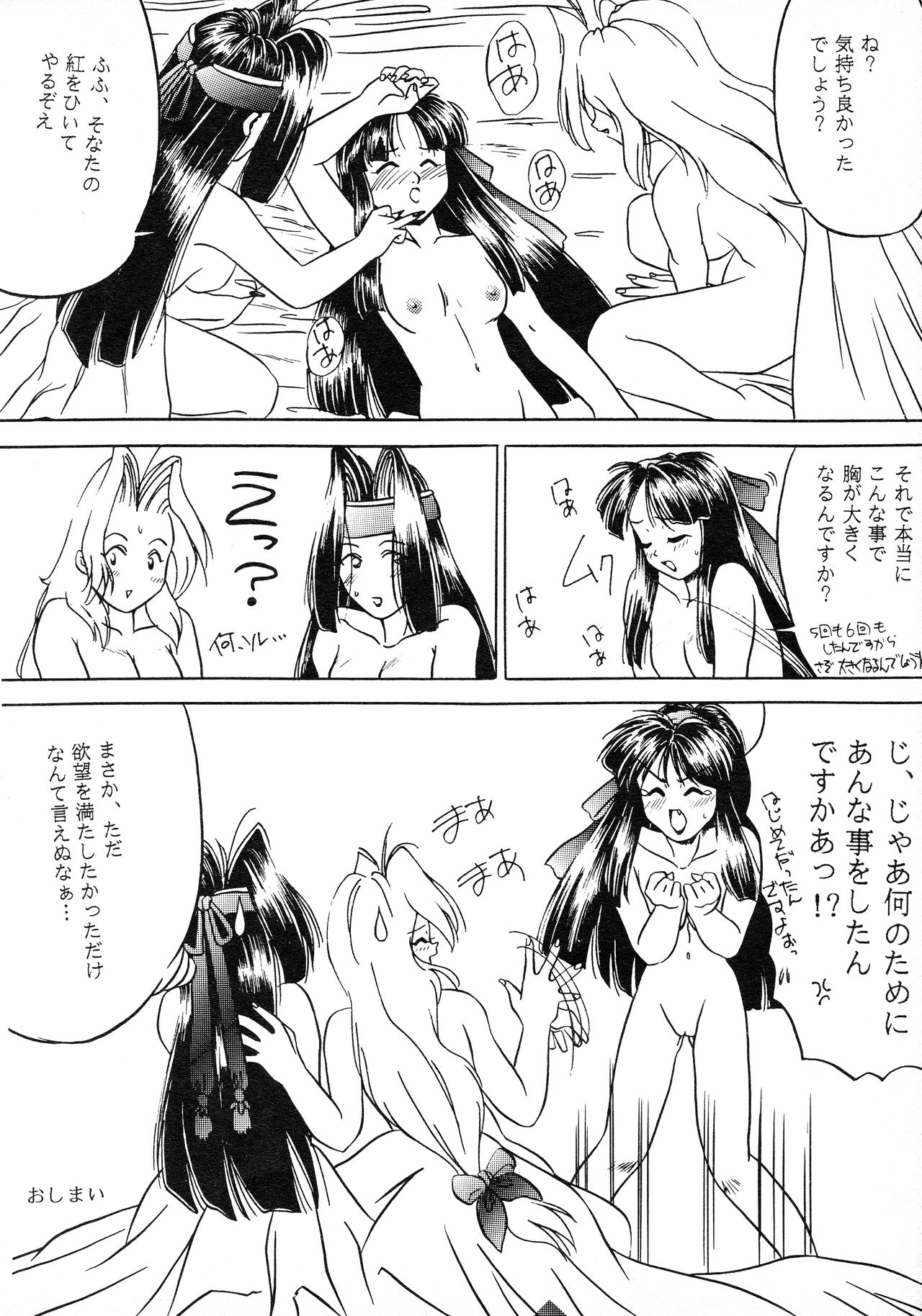 (C48) [Atelier Bord (Various)] SPIRITS of SWORD II (Samurai Spirits) page 25 full