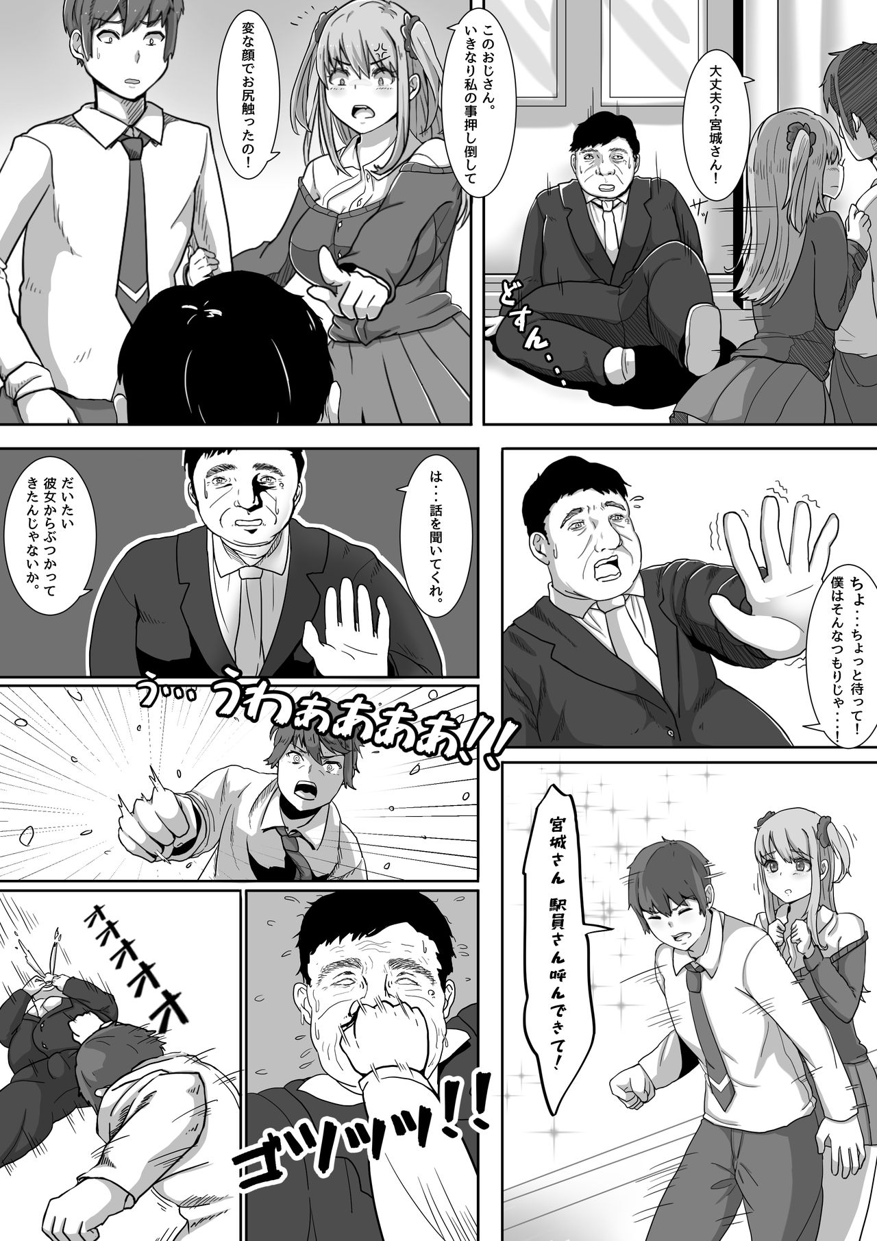 [Emade.] Namaiki! Revenger page 4 full