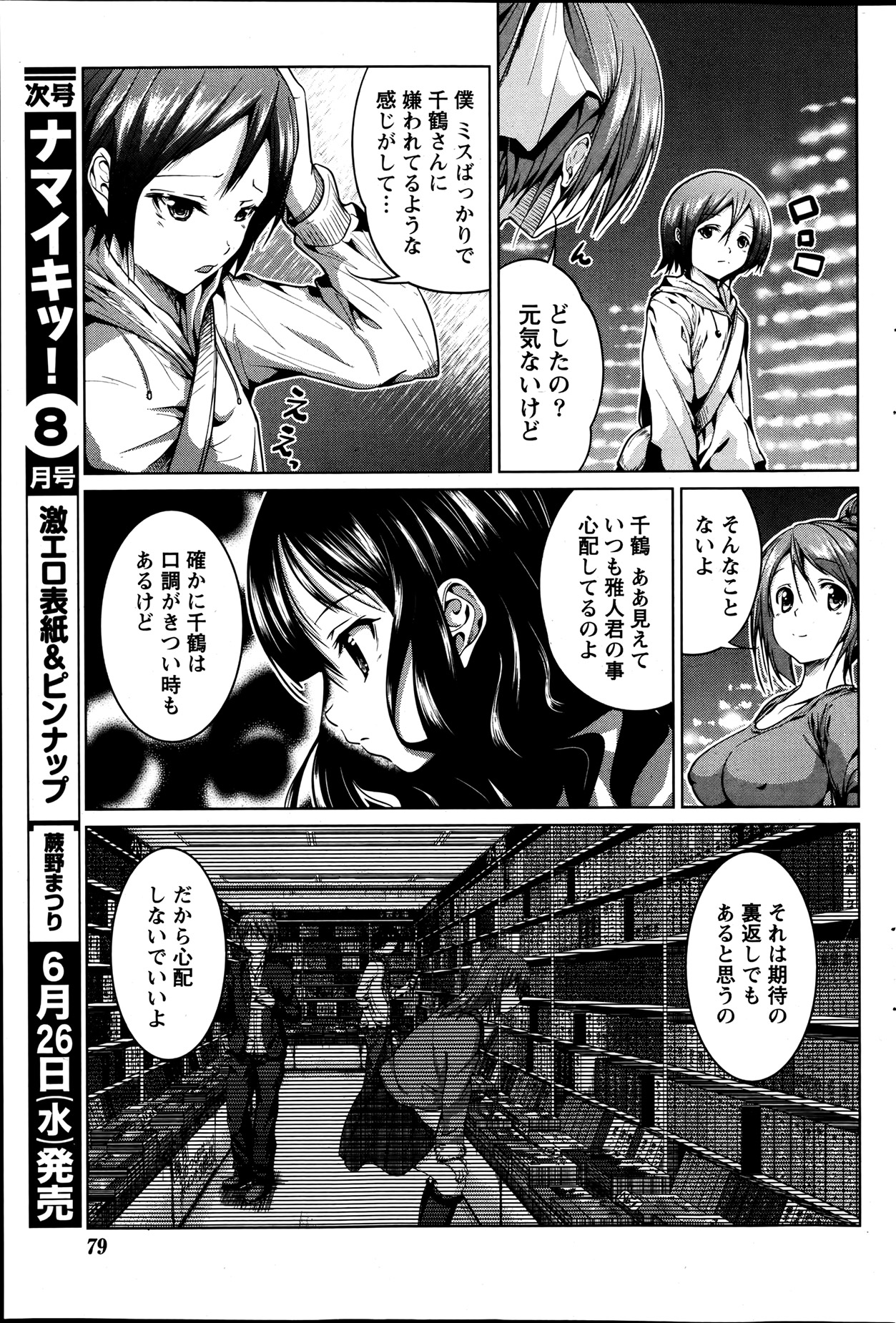 [Mochizuki Azumi] Love Encounter Ch. 1-2 page 7 full