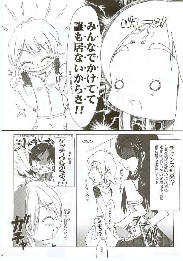 (SC28) [Moe Moe Cafe (Shitto)] Honotan Shinsouban (Futari wa Precure) page 5 full