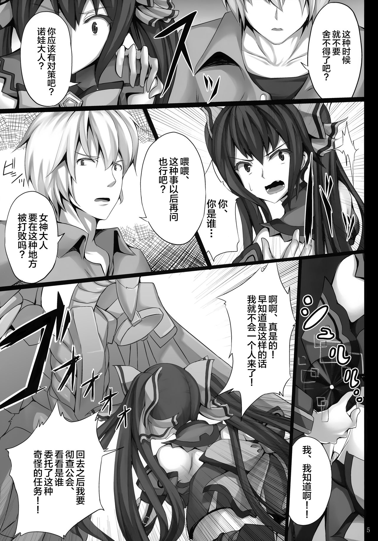 (C84) [Yuu Heya (yuu)] PRE-NEPVITAN H 3.0 (Hyperdimension Neptunia) [Chinese] [新桥月白日语社][Decensored] page 6 full