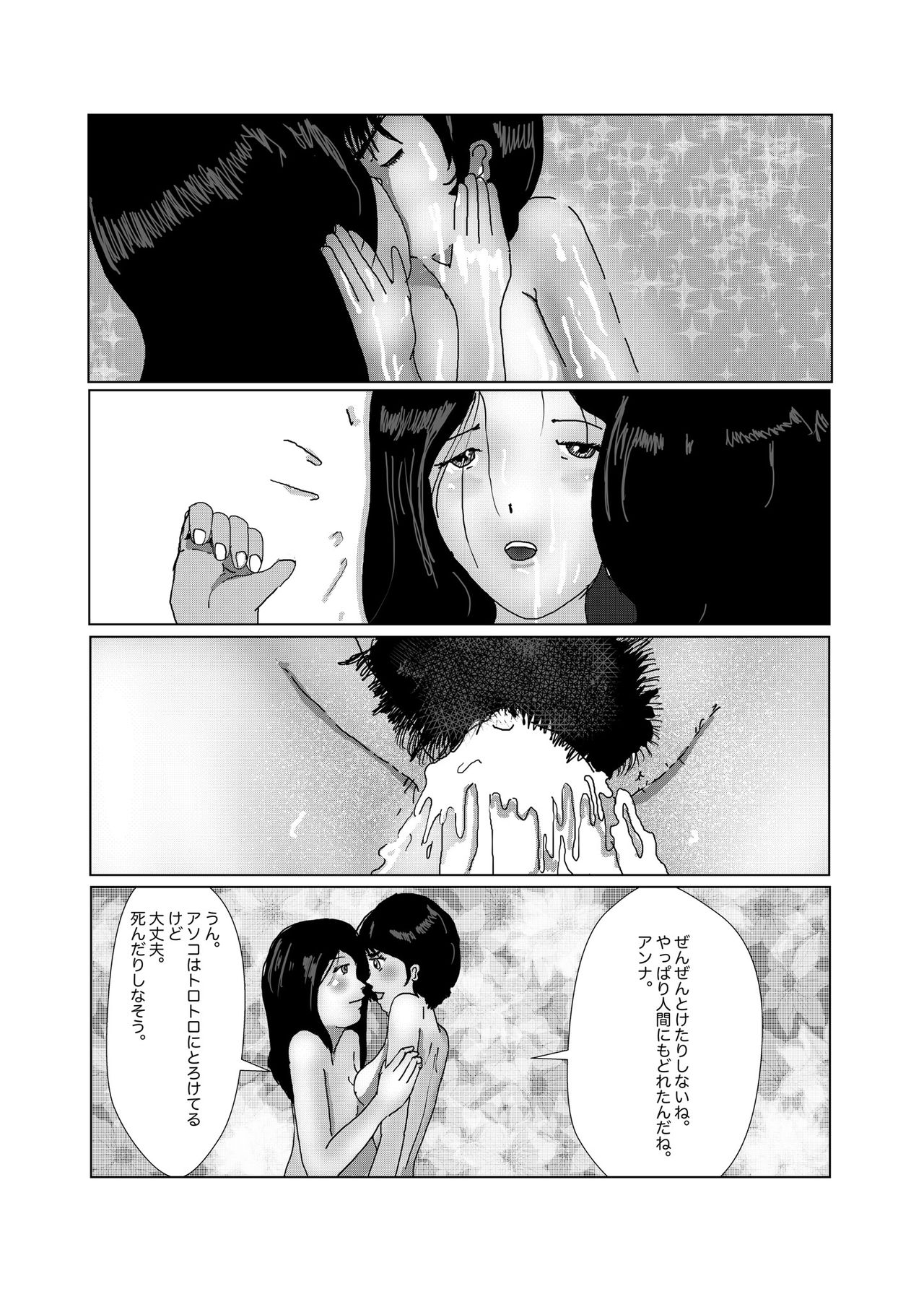 [某坊主] 早苗中毒中 page 255 full