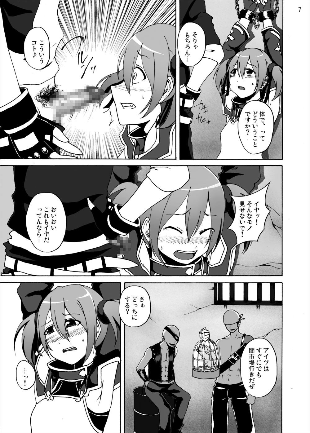 [Studio Nunchaku (Akihira)] Silica no Kankin Ryoujoku Online (Sword Art Online) page 6 full