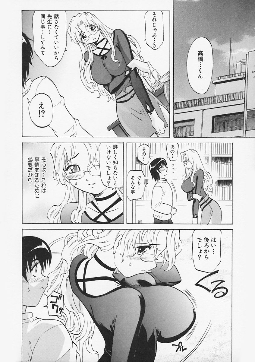 [Takaoka Motofumi] Sensei ga Warui!! - Hey teacher, it is your fault!! page 20 full