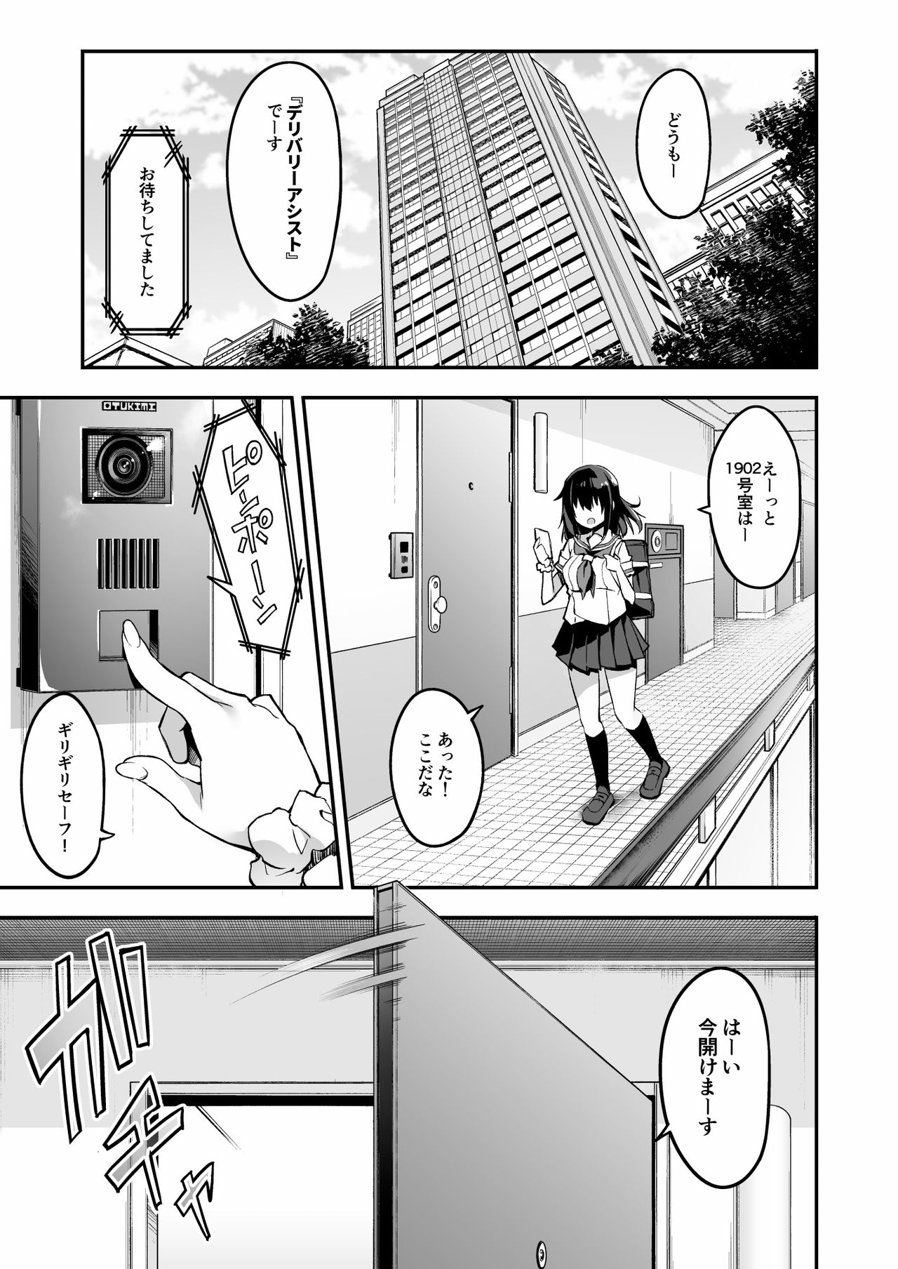 [Otukimi Koubo (Akizora Momidi)] Kaji Daikou o Tanondara JK ga Kita node Tsuika de Iroiro Onegai shite mita [Digital] page 4 full