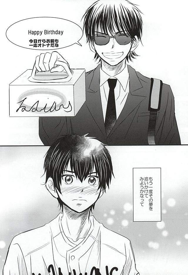 (Abarenbou S!) [Icing (Pon)] Hapiba wa Kare Yuni de (Daiya no Ace) page 14 full