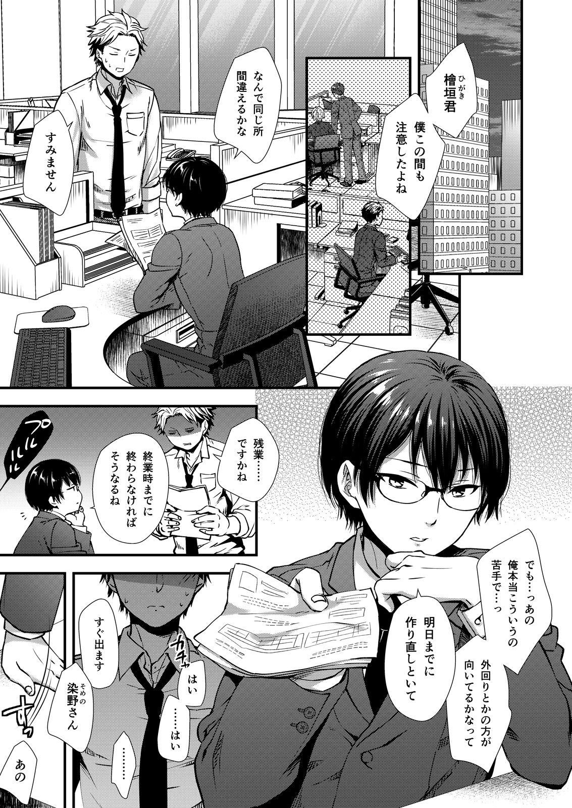 [塩漬けにして保存] 枕営業担当童顔コミュ障社畜君 page 3 full