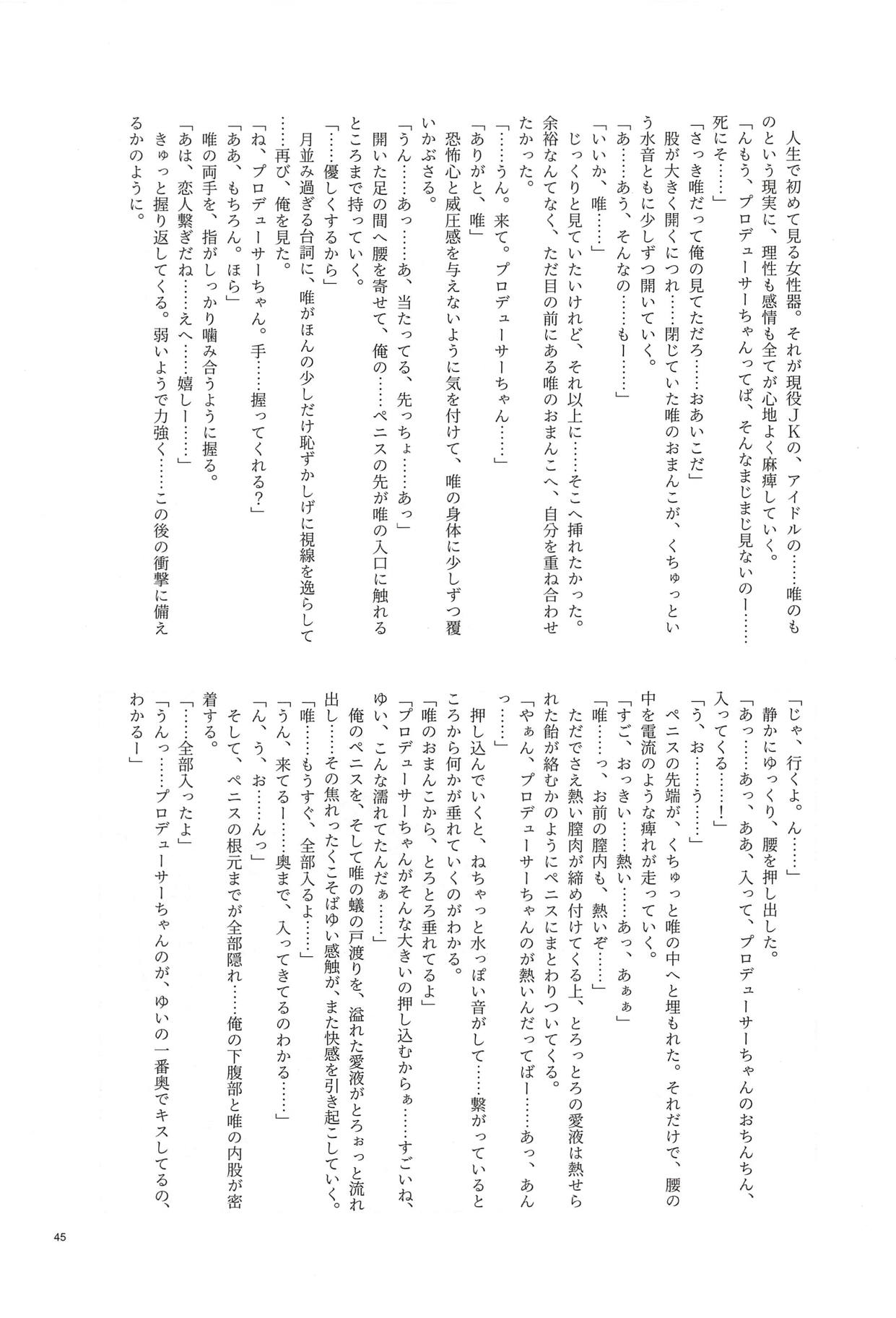 (C93) [nature. (Various)] Ootsuki Yui no Viva Ecchi (THE IDOLM@STER CINDERELLA GIRLS) page 42 full