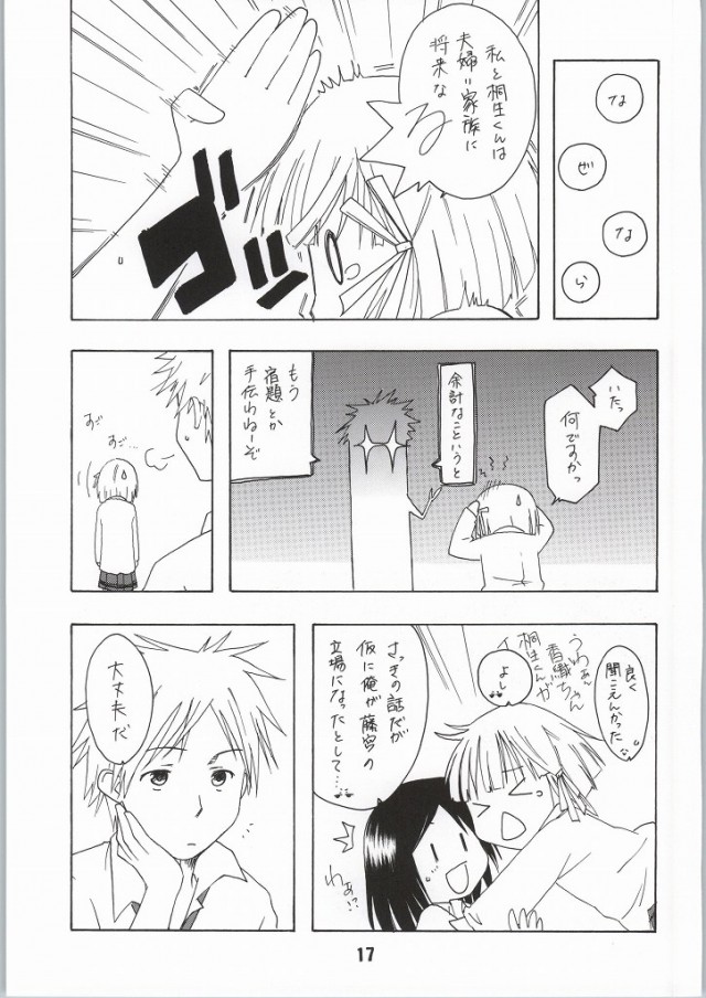 (C86) [Shinohara Heavy Industry (Haruna Mao, Ukyouchu, Musasiya Chogenbo)] Isshuukan Friex. - ONE WEEK FRIEX. (One Week Friends) [Incomplete] page 14 full