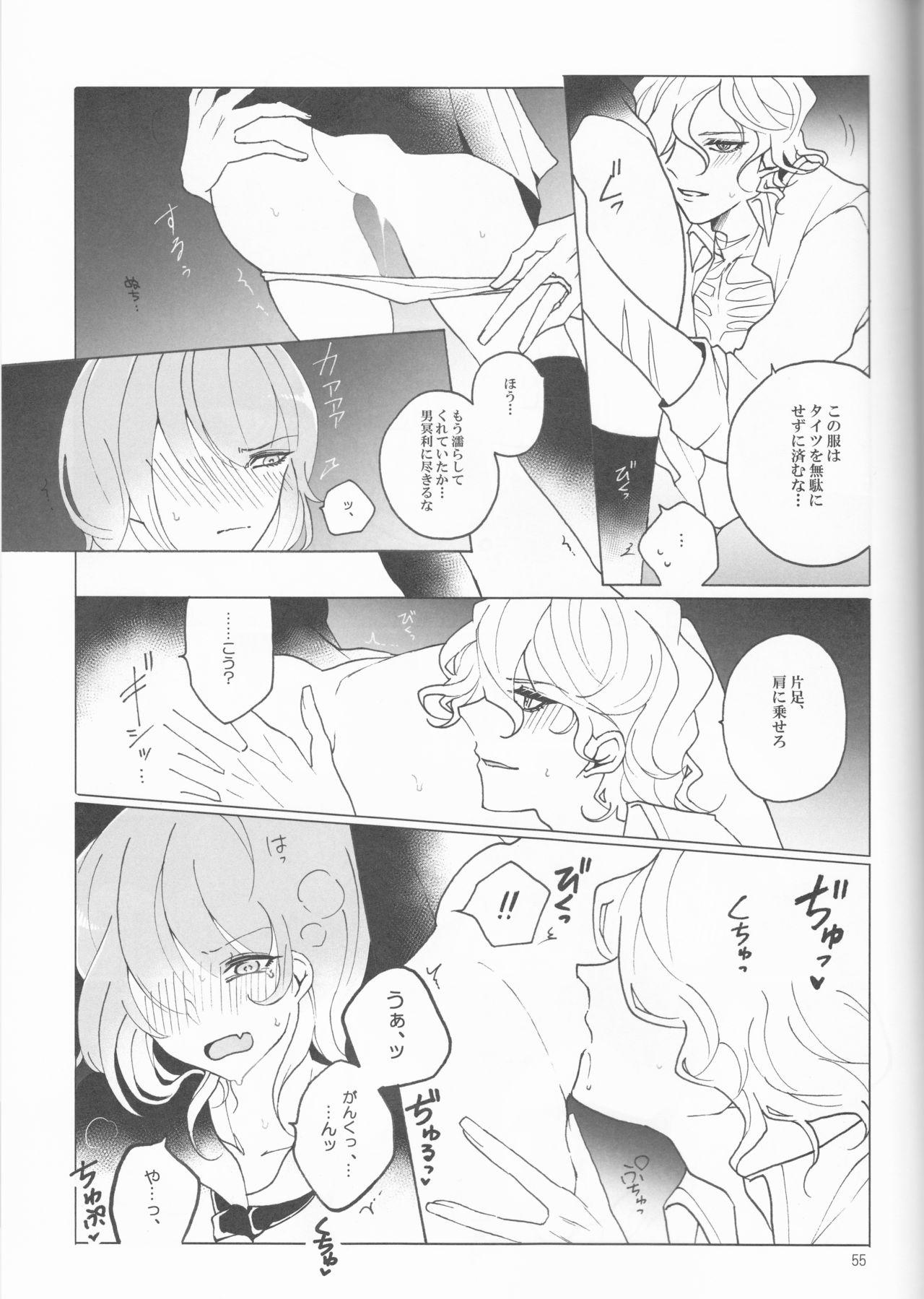 (Dai 23-ji ROOT4to5) [Yusuzumi (Gurekan)] Espoir (Fate/Grand Order) page 55 full