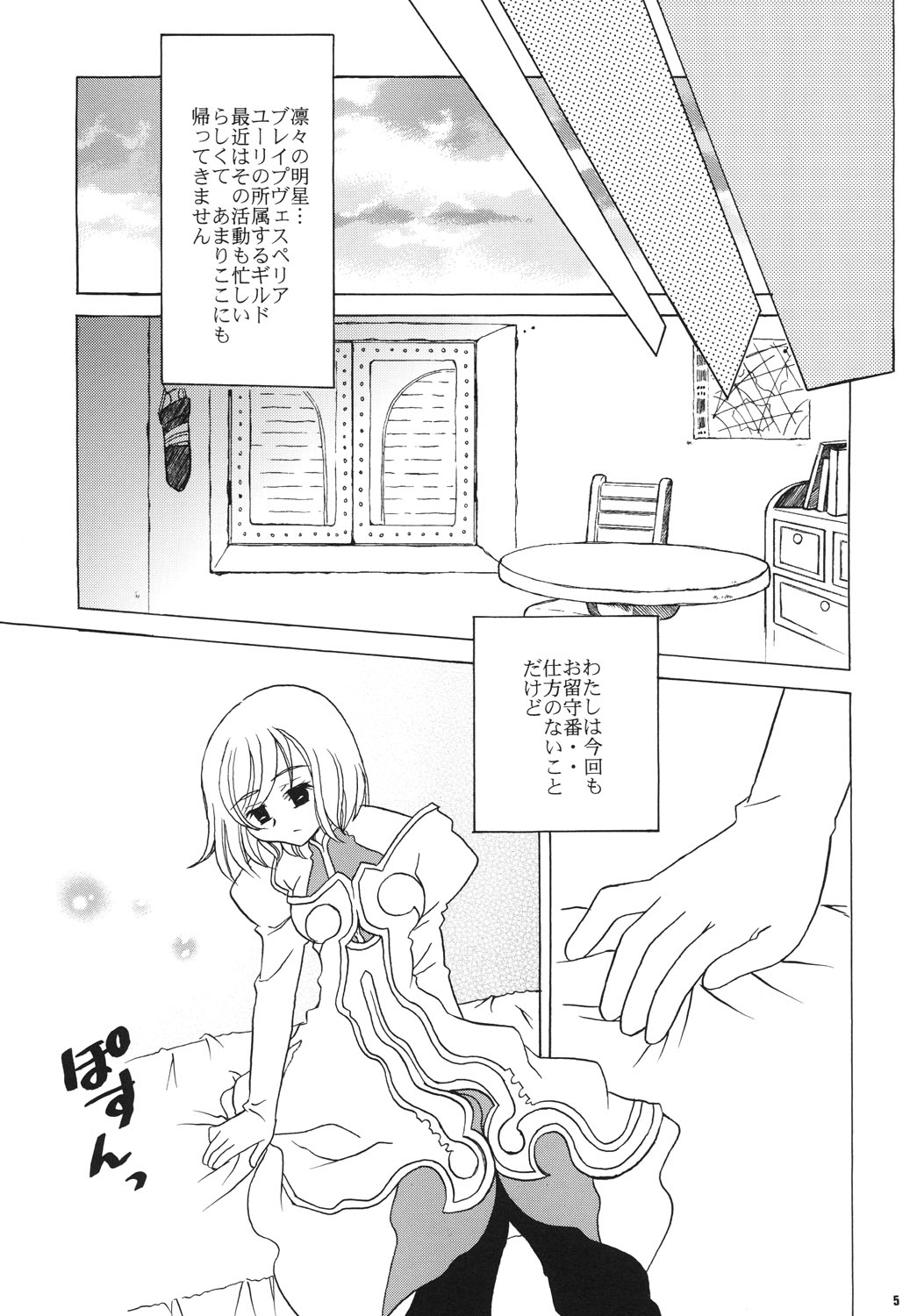 (C79) [Milk Crown (Kazuki Yuu)] Y x E -Yuri x Estelle- (Tales of Vesperia) page 5 full