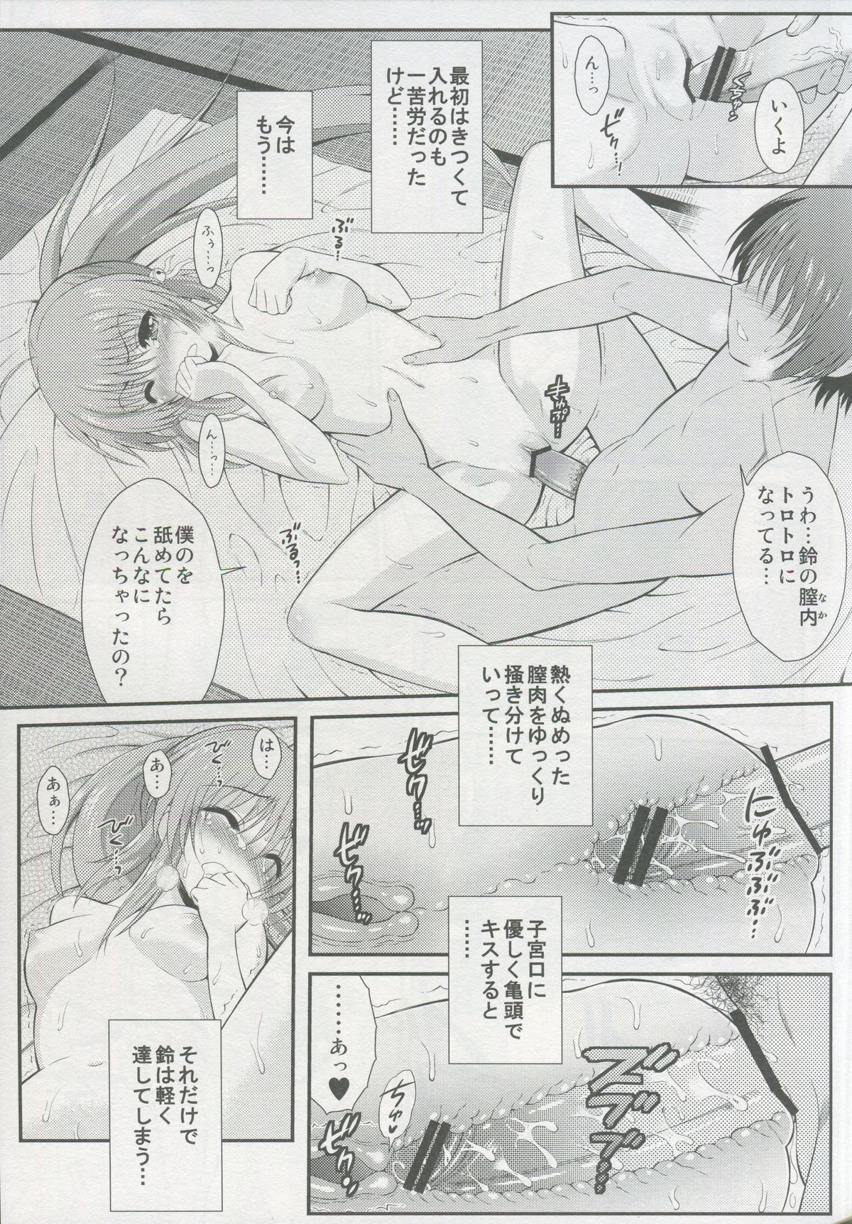 (SC64) [GUST (Harukaze Soyogu) ] Riki Rin! Oblivion (Little Busters!) page 4 full