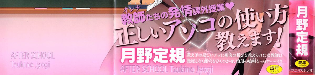 [Tsukino Jyogi] After school page 3 full