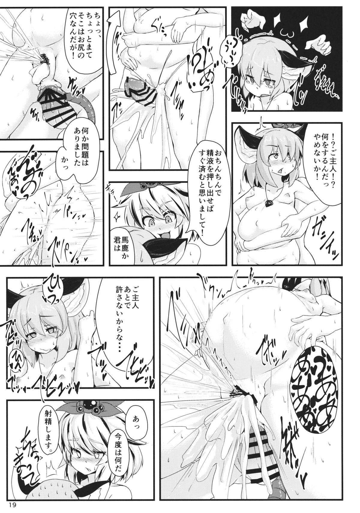 (C88) [Cheese Company (Peso)] Mainichi Yoru ga Sugoi Tora-san Sukoshi Dake Narete Kita Nezumi-san (Touhou Project) page 18 full