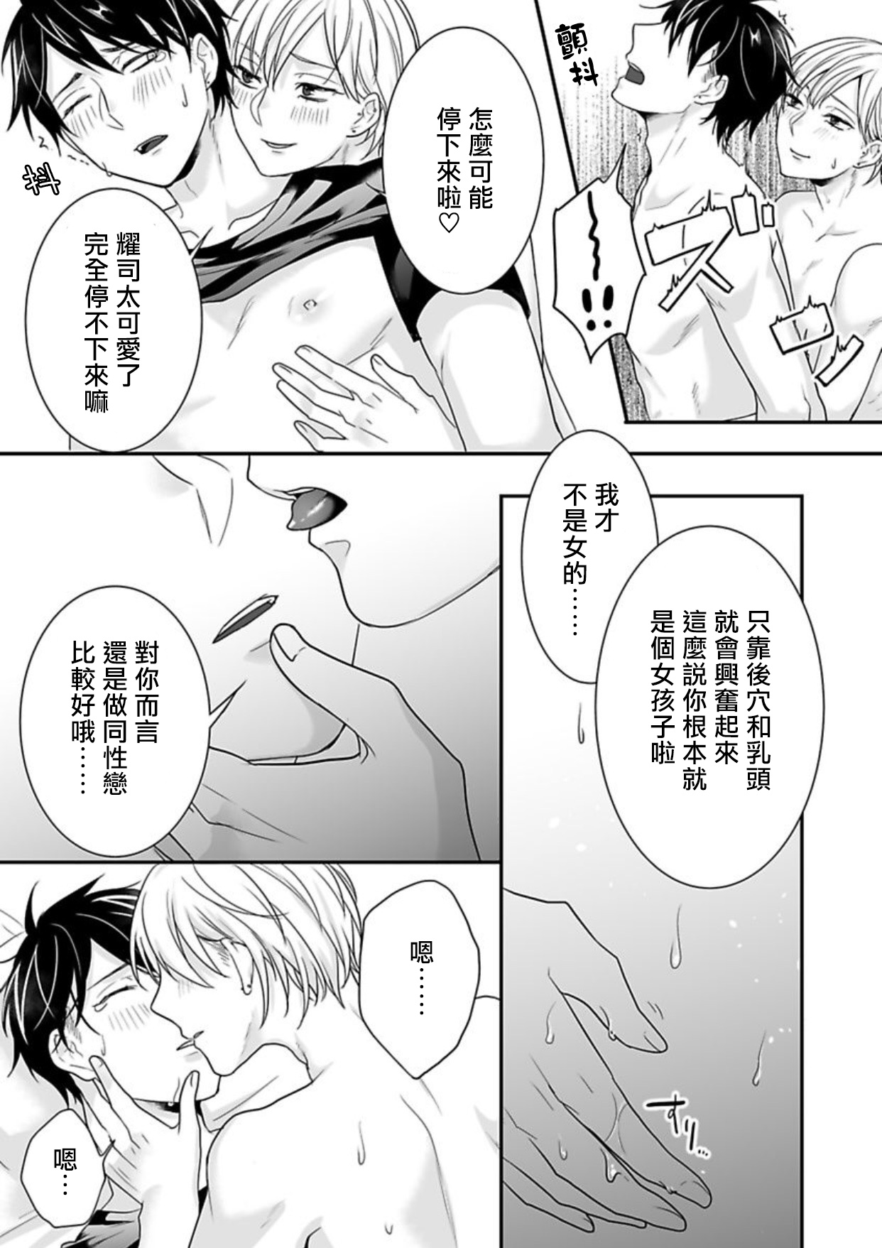[Aoi Chimaki] Josou Danshi ni Okasarete ~Yarichin ga Bitch ni Nacchaimashita!?~ | 被女裝大佬侵犯了~荡夫变成了小碧池!?~ [Chinese] [拾荒者汉化组] [Digital] page 23 full
