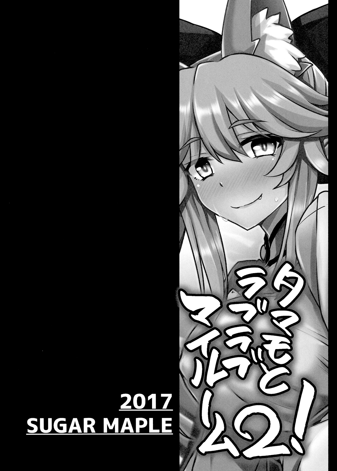 (SC2017 Winter) [SUGAR MAPLE (Yunodon)] Tamamo to Love Love My Room 2! (Fate/EXTRA) [Chinese] [如月響子汉化组] page 4 full