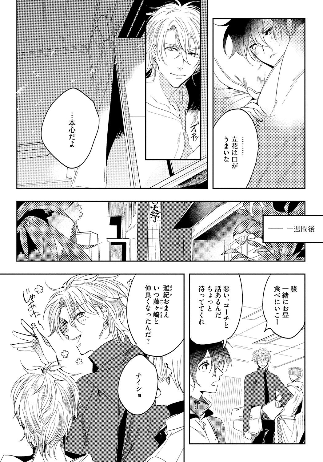 [Soutome Emu] Bad Prince · Honey Party [Digital] page 122 full