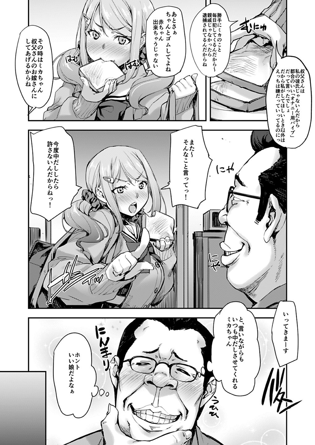 [Mix Fry (Takurou)] JK Mei no Karada wa Oji no Mono [Digital] page 8 full