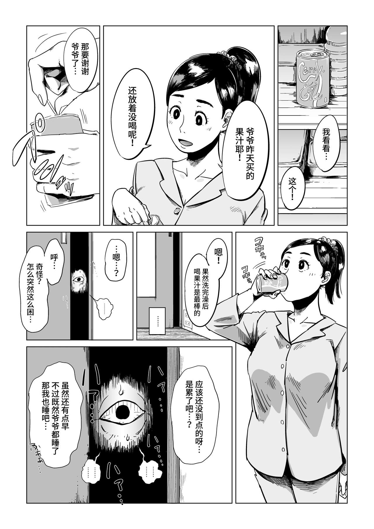 [Shioji] Sofu, Mago to Asobu [Chinese] [熊猫人汉化] page 5 full