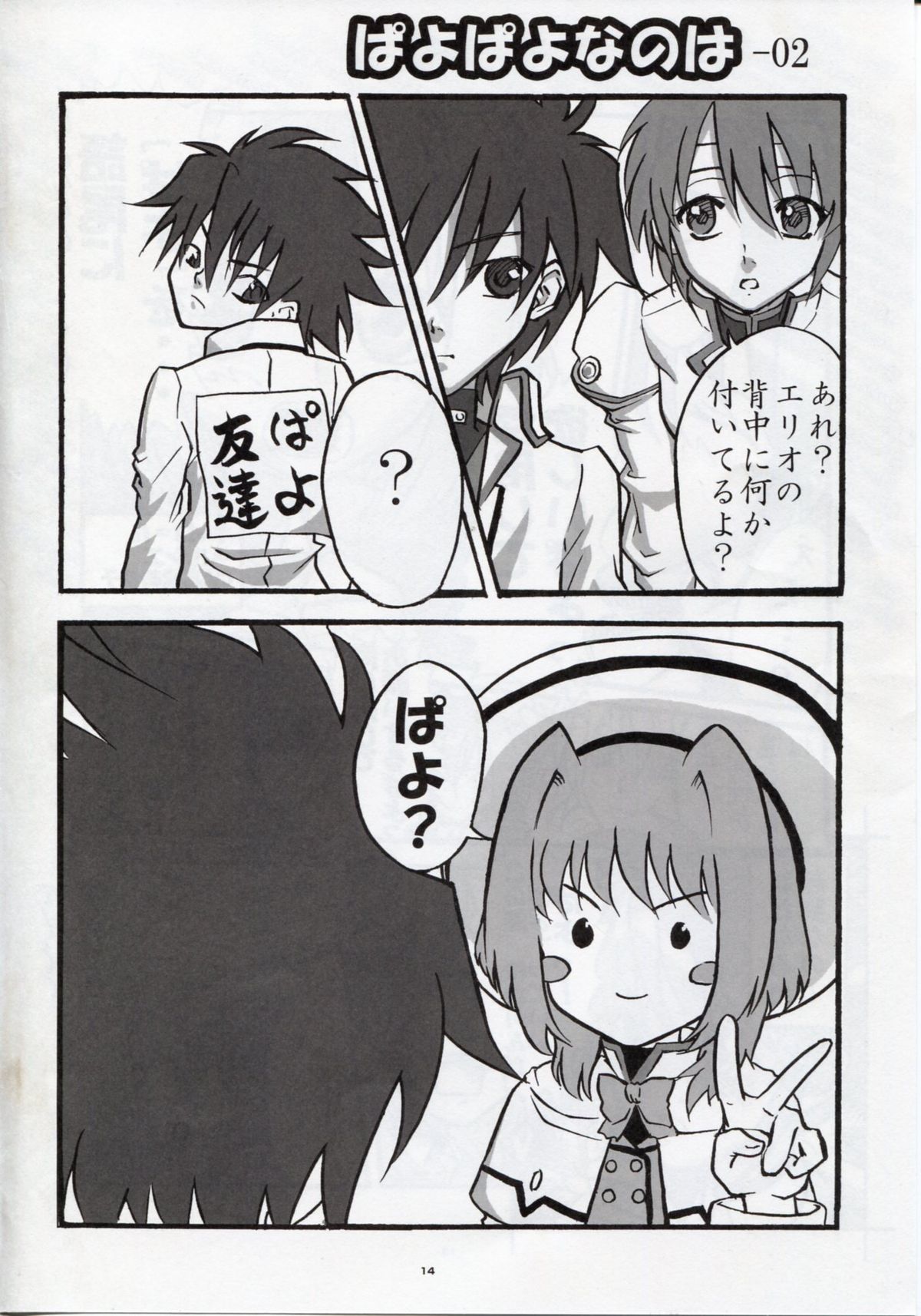 [SHINING (Shaian)] Magical Fate A's Strikers (Mahou Shoujo Lyrical Nanoha) page 13 full