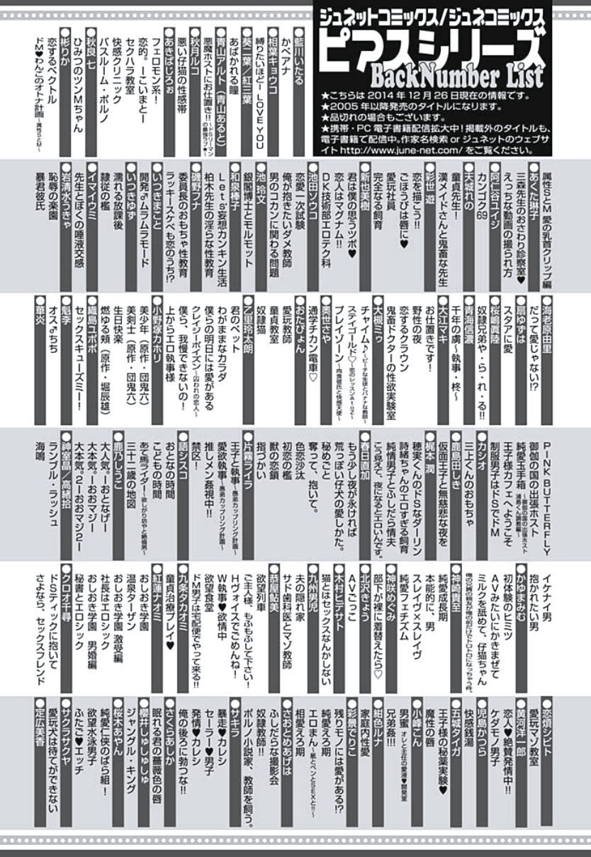 [Yama Bicco] Renai Rettousei no Ecchi Keikaku page 194 full