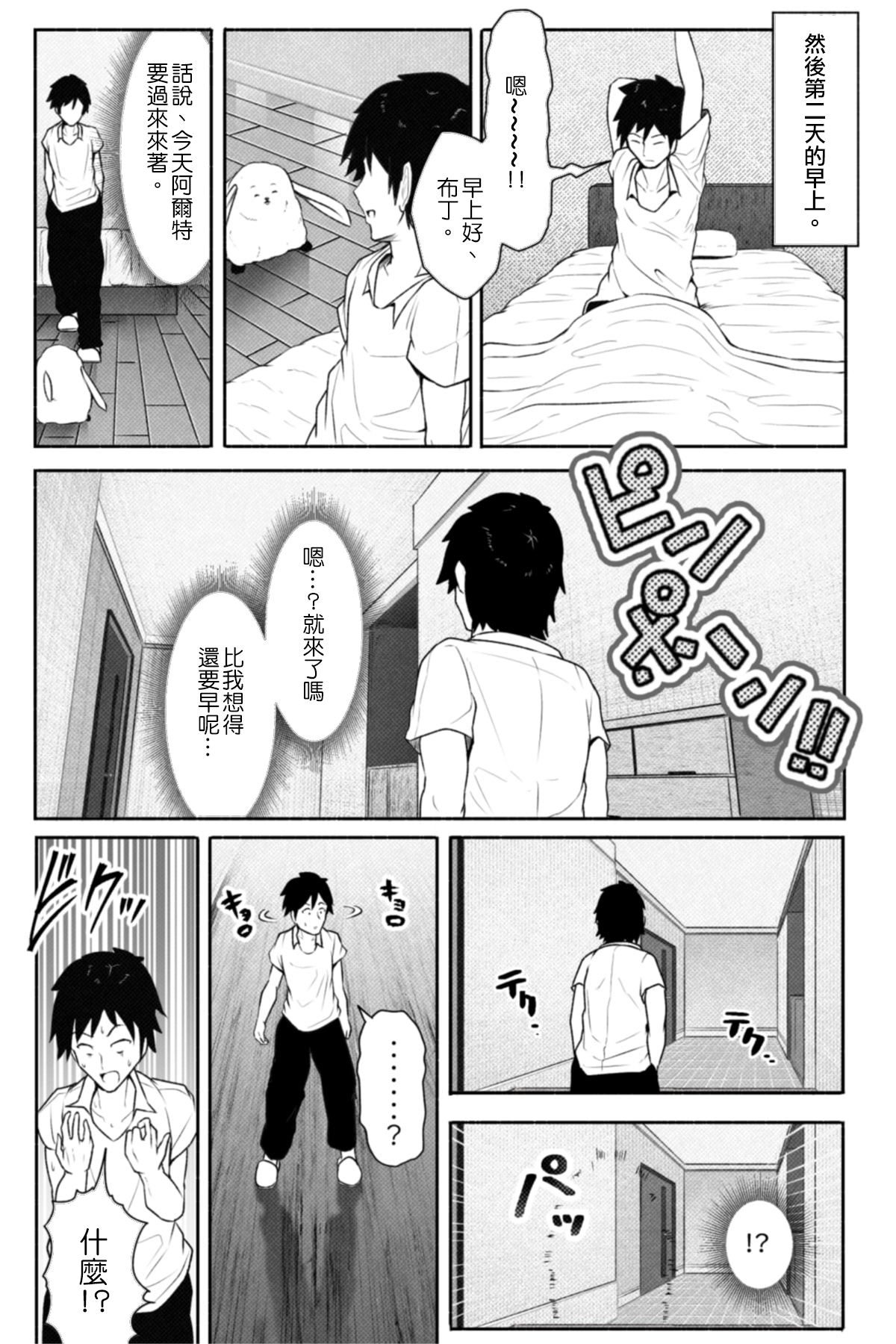[Soryuu] Pequenya 2 [Chinese] [沒有漢化] page 6 full