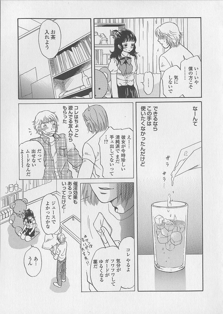 [Tsukimori Masato] Shoujo Juice - Girl's Juice page 27 full