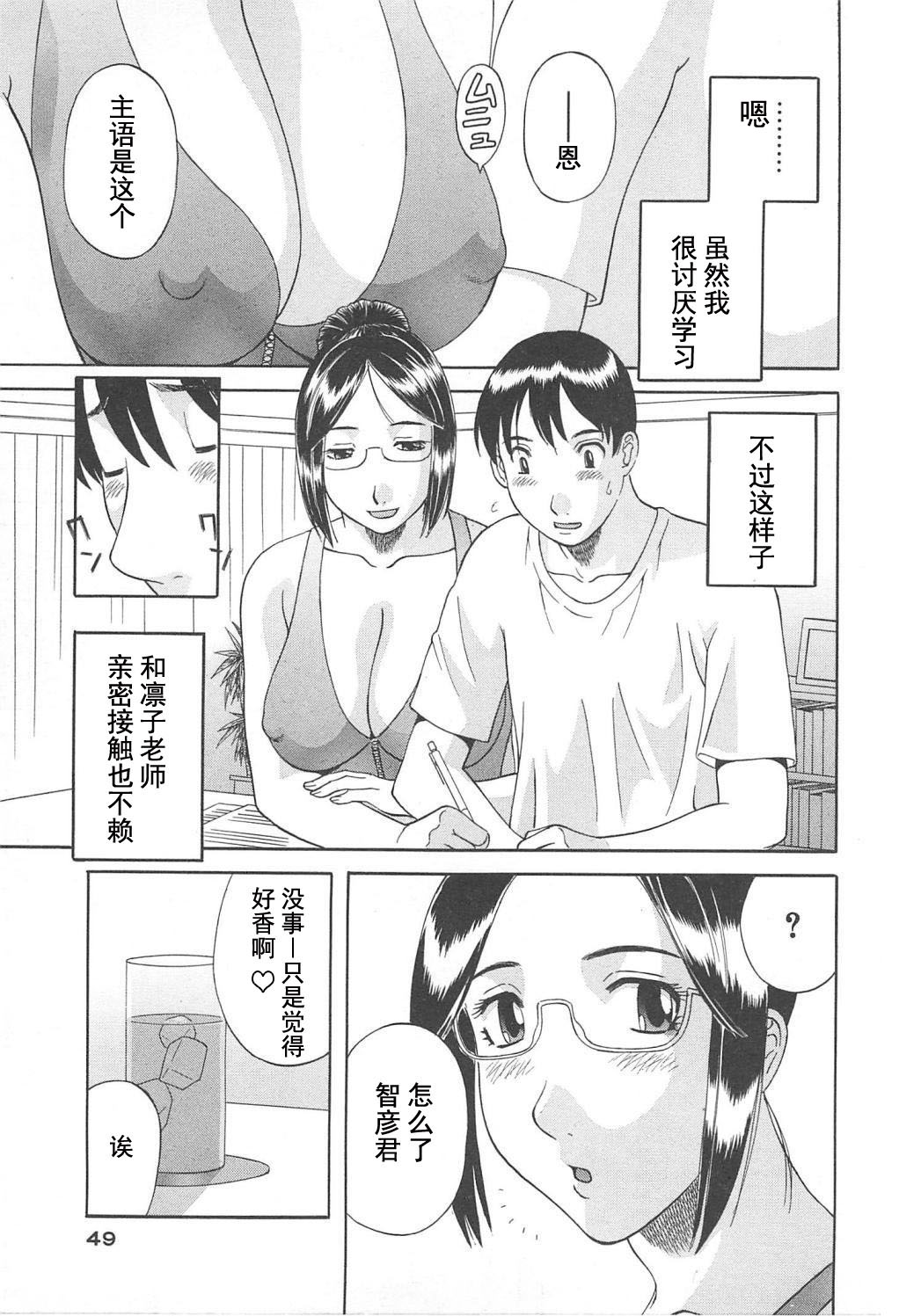 [Kawamori Misaki] Gokuraku Ladies Enjuku Hen - Paradise Ladies [Chinese] page 51 full