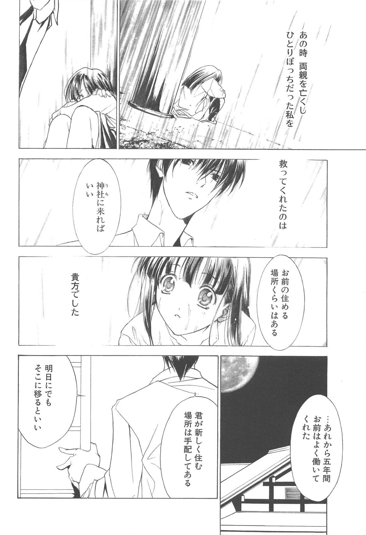 (C70) [Arts Graffiti (Shiino Yui)] MUGENSAIKA -Ichi- page 7 full